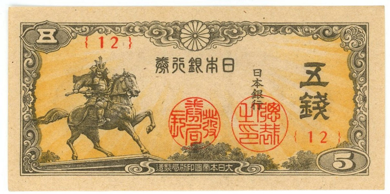 Japan 5 Sen 1944 (ND)

P# 52a, N# 205534; # 12; AUNC