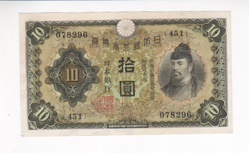 Japan 10 Yen 1944

P# 56a, N# 212203; # 451 078296; AUNC