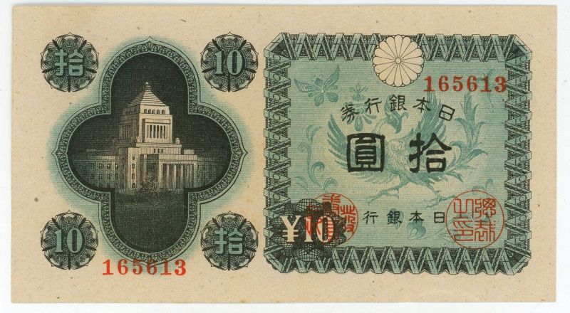 Japan 10 Yen 1946 (ND)

P# 87, N# 208698; # 165613; AUNC