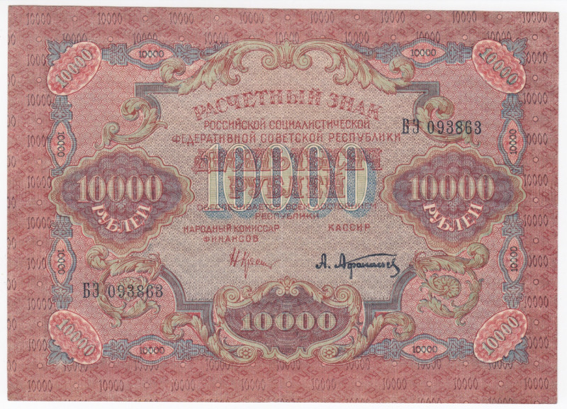 Russia (RSFSR) 1000 Roubles 1919
AU. Pick 106.