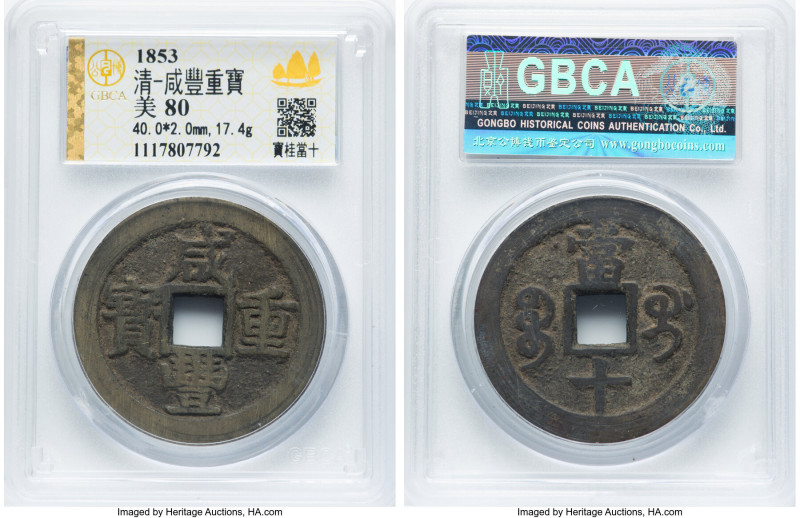 Qing Dynasty. Wen Zong (Xian Feng) 10 Cash ND (1853-1861) Certified 80 by Gong B...