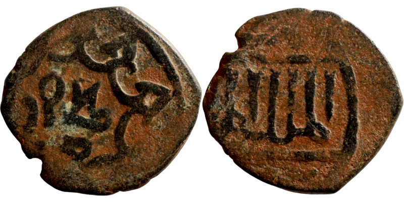 Ayyubid Dynasty (1174-1342). Bronze Coin . Obverse: Arabic Inscription Reverse: ...