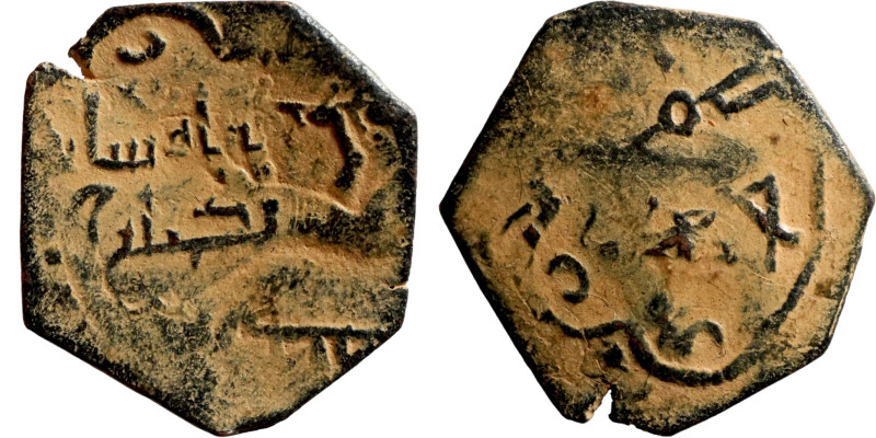 Ayyubid Dynasty (1174-1342). Bronze Coin . Obverse: Arabic Inscription Reverse: ...