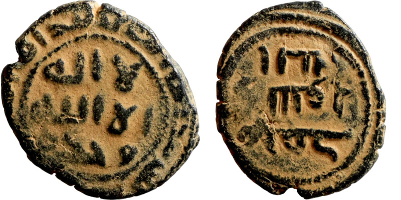 Umayyad and Abbasid periods. Bronze coin (fils). This type of coin began to be m...