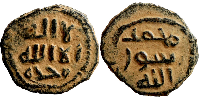 Umayyad and Abbasid periods. Bronze coin (fils). This type of coin began to be m...