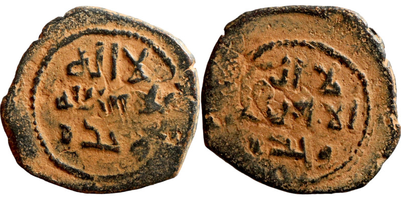 Umayyad and Abbasid periods. Bronze coin (fils). This type of coin began to be m...