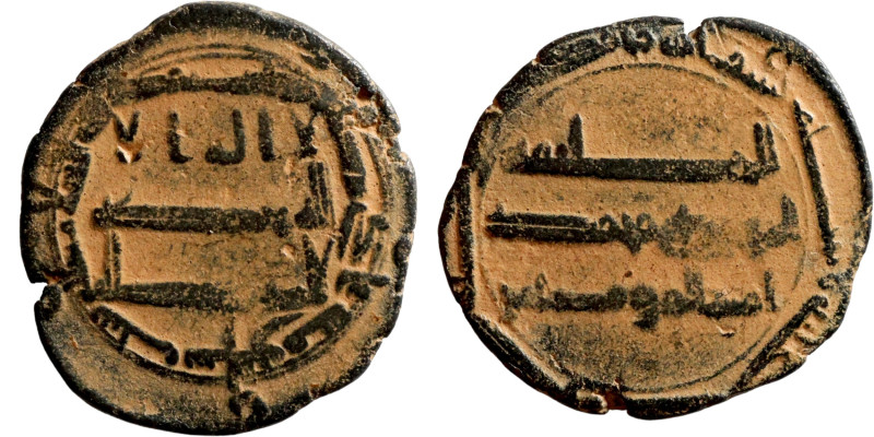 Umayyad and Abbasid periods. Bronze coin (fils). This type of coin began to be m...