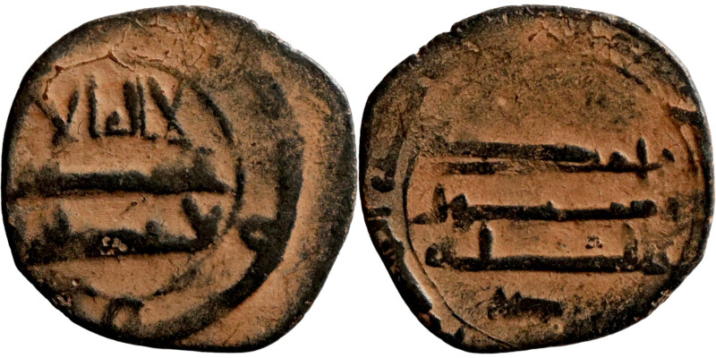 Umayyad and Abbasid periods. Bronze coin (fils). This type of coin began to be m...