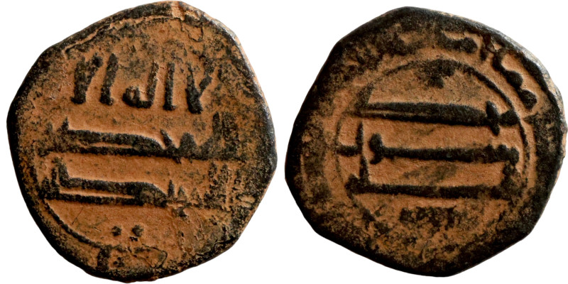 Umayyad and Abbasid periods. Bronze coin (fils). This type of coin began to be m...