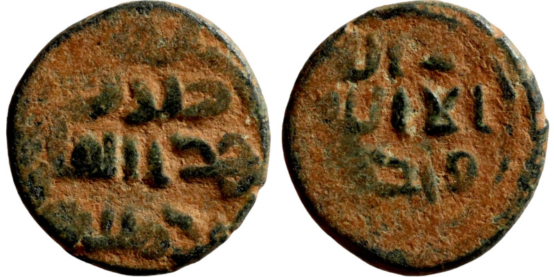 Umayyad and Abbasid periods. Bronze coin (fils). This type of coin began to be m...