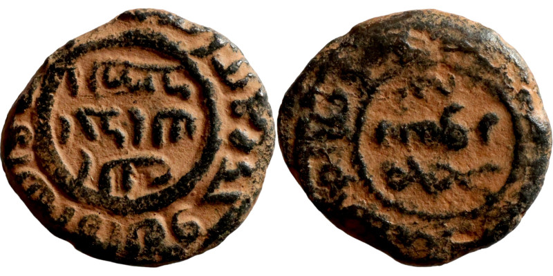 Umayyad and Abbasid periods. Bronze coin (fils). This type of coin began to be m...