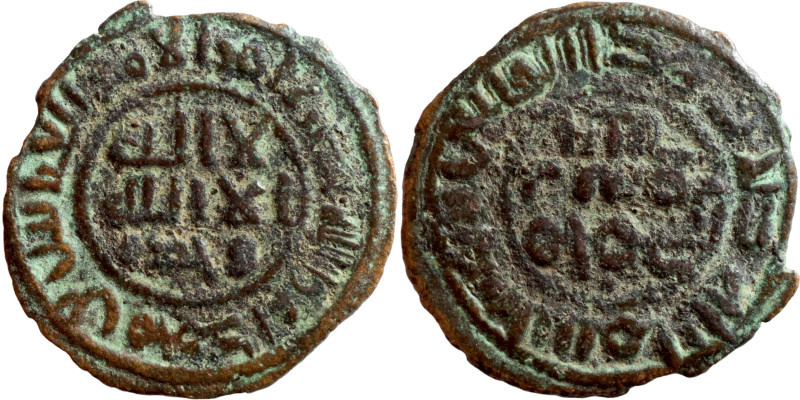 Umayyad and Abbasid periods. Bronze coin (fils). This type of coin began to be m...