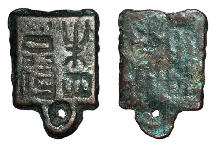Western Han Dynasty, Emperors Wen Di & Wu Di, 180 - 87 BC
AE Four Zhu, 16mm, 1....