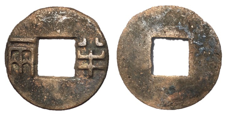 Western Han Dynasty, 175 - 140 BC
AE Four Zhu, 24mm, 2.45 grams
Obverse: BAN L...