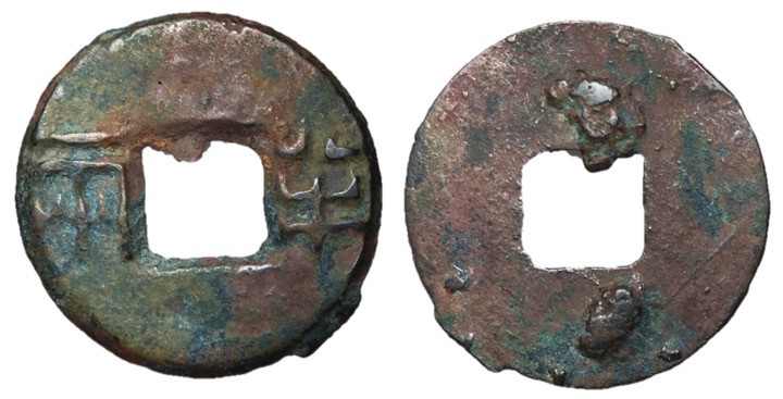 Western Han Dynasty, Private Mint Issue, 136 - 118 BC
AE Four Zhu, 24mm, 2.73 g...