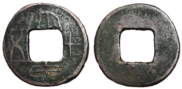 Xin Dynasty, Emperor Wang Mang, 7 - 23 AD
AE Fifty Zhu, 27mm, 3.46 grams
Obver...