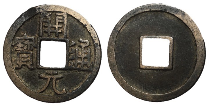 Tang Dynasty, Anonymous Early Type, 621 - 718 AD
AE Cash, 25mm, 3.70 grams
Obv...