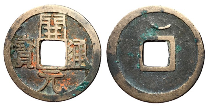 Tang Dynasty, Anonymous Middle Type, 718 - 732 AD
AE Cash, 25mm, 3.54 grams
Ob...