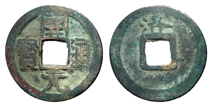 Tang Dynasty, Anonymous Late Type, 845 - 846 AD
AE Cash, 24mm, 4.55 grams
Obve...