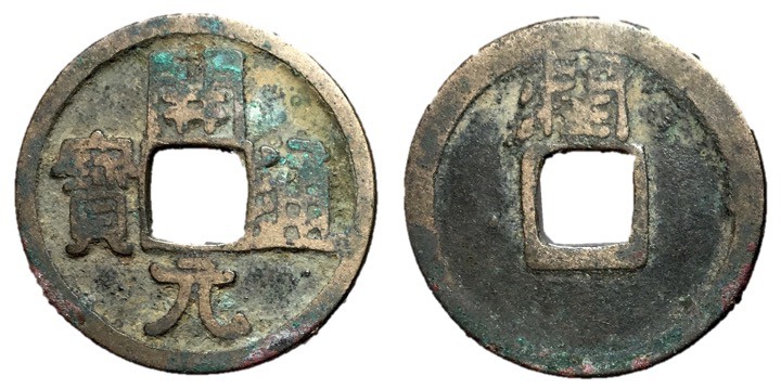 Tang Dynasty, Anonymous Late Type, 845 - 846 AD
AE Cash, 24mm, 3.81 grams
Obve...
