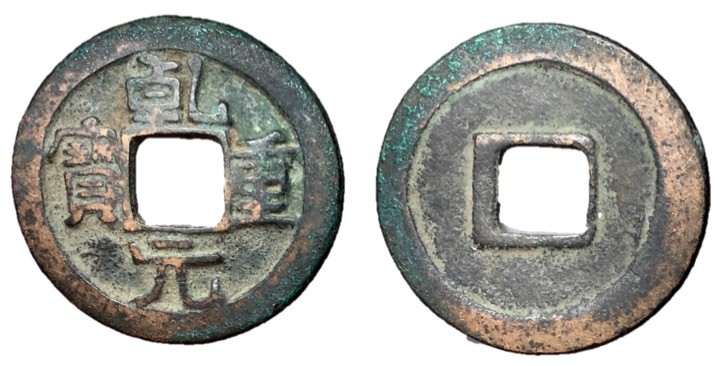 Tang Dynasty, Emperor Su Zong, 756 - 762 AD
AE Cash, 24mm, 3.54 grams
Obverse:...