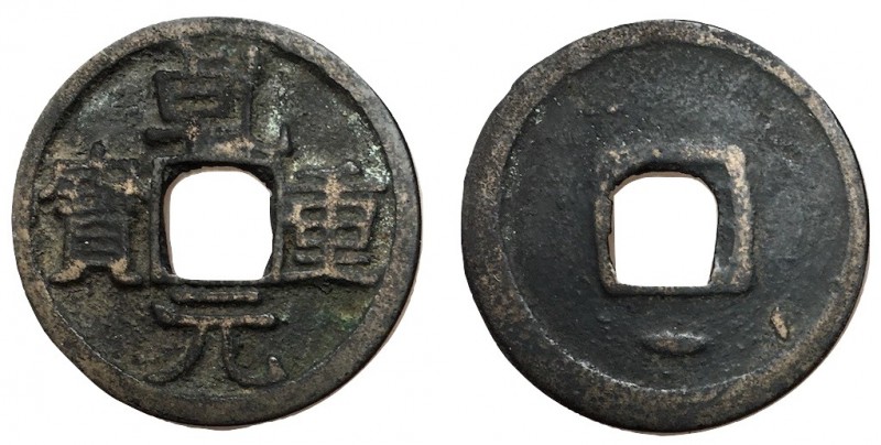 Tang Dynasty, Emperor Su Zong, 756 - 762 AD
AE Cash, 25mm, 3.35 grams
Obverse:...