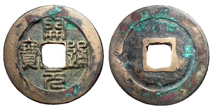Southern Tang Kingdom, Emperor Li Yu, 961 - 978 AD
AE Cash, 25mm, 3.92 grams
O...