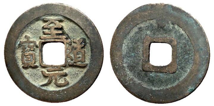 Northern Song Dynasty, Emperor Tai Zong, 976 - 997 AD
AE Cash, 25mm, 3.93 grams...