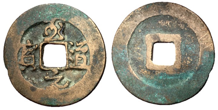 Northern Song Dynasty, Emperor Tai Zong, 976 - 997 AD
AE Cash, 25mm, 3.80 grams...