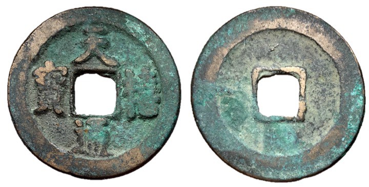 Northern Song Dynasty, Emperor Zhen Zong, 998 - 1022 AD
AE Cash, 25mm, 4.41 gra...