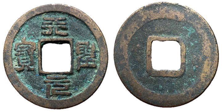 Northern Song Dynasty, Emperor Ren Zong, 1022 - 1063 AD
AE Cash, 25mm, 3.51 gra...