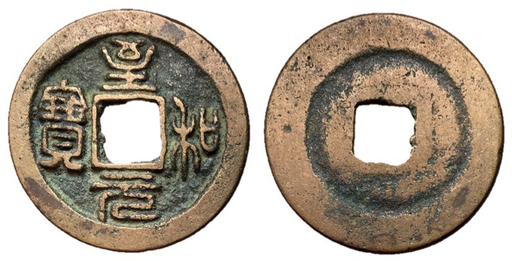 Northern Song Dynasty, Emperor Ren Zong, 1022 - 1063 AD
AE Cash, 24mm, 4.10 gra...