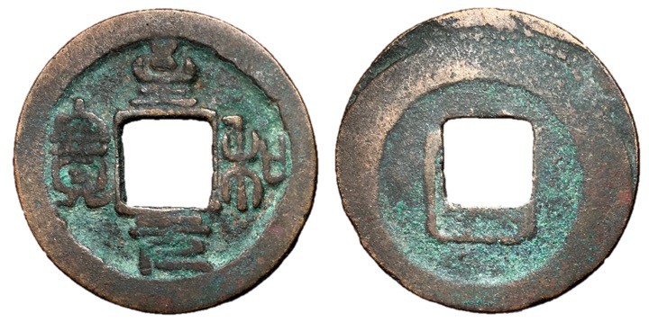 Northern Song Dynasty, Emperor Ren Zong, 1022 - 1063 AD
AE Cash, 25mm, 3.62 gra...