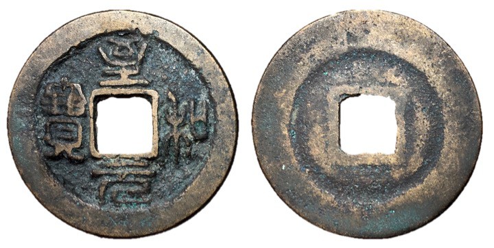 Northern Song Dynasty, Emperor Ren Zong, 1022 - 1063 AD
AE Cash, 24mm, 3.70 gra...