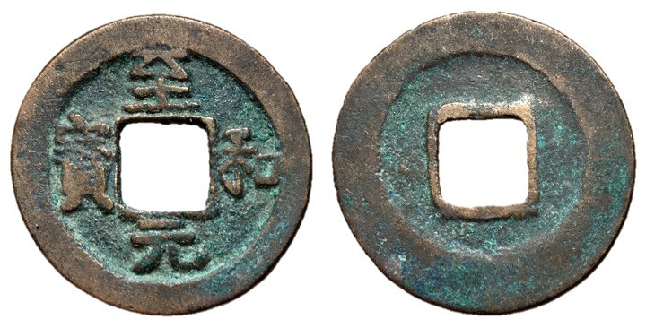 Northern Song Dynasty, Emperor Ren Zong, 1022 - 1063 AD
AE Cash, 25mm, 3.29 gra...