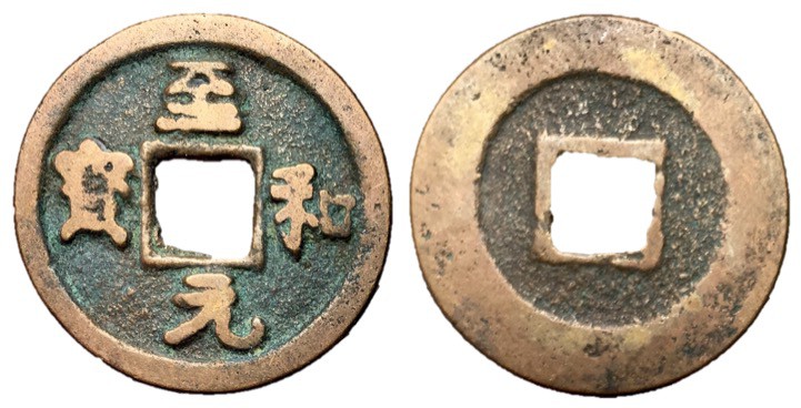 Northern Song Dynasty, Emperor Ren Zong, 1022 - 1063 AD
AE Cash, 25mm, 3.94 gra...
