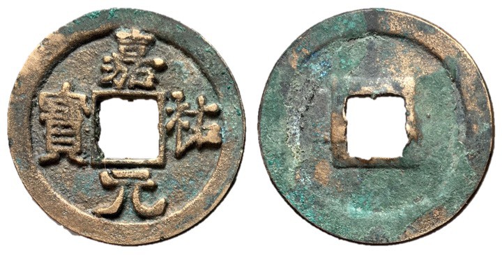 Northern Song Dynasty, Emperor Ren Zong, 1022 - 1063 AD
AE Cash, 25mm, 3.32 gra...