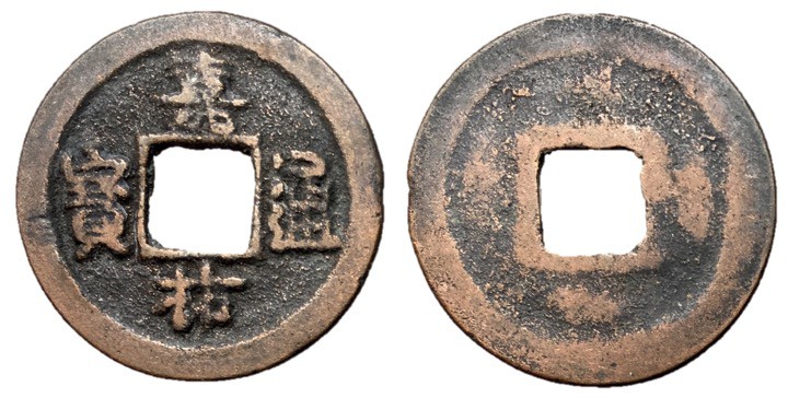 Northern Song Dynasty, Emperor Ren Zong, 1022 - 1063 AD
AE Cash, 25mm, 3.48 gra...