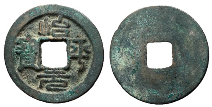 Northern Song Dynasty, Emperor Ying Zong, 1064 - 1067 AD
AE Cash, 24mm, 3.71 gr...