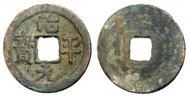 H16.162.  Northern Song Dynasty, Emperor Ying Zong, 1064 - 1067 AD