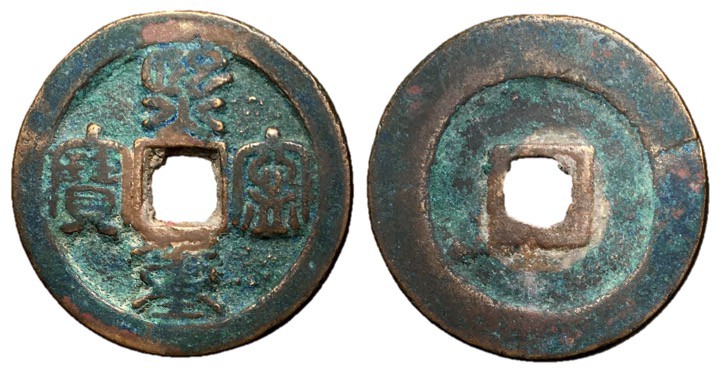 Northern Song Dynasty, Emperor Shen Zong, 1068 - 1085 AD
AE Two Cash, 29mm, 8.2...