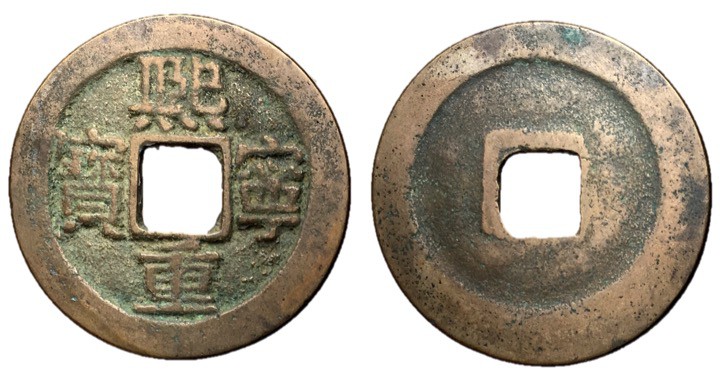 Northern Song Dynasty, Emperor Shen Zong, 1068 - 1085 AD
AE Two Cash, 32mm, 8.0...