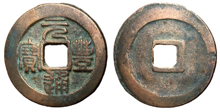 Northern Song Dynasty, Emperor Shen Zong, 1068 - 1085 AD
AE Two Cash, 30mm, 7.5...