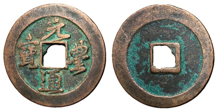 Northern Song Dynasty, Emperor Shen Zong, 1068 - 1085 AD
AE Two Cash, 30mm, 7.1...