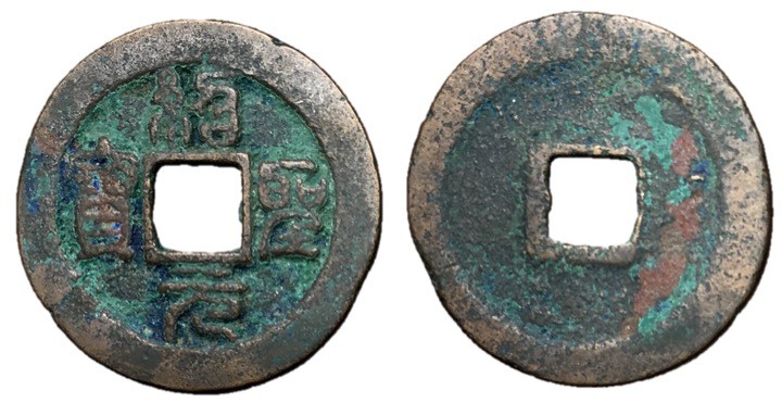 Northern Song Dynasty, Emperor Zhe Zong, 1086 - 1100 AD
AE Cash, 24mm, 3.41 gra...