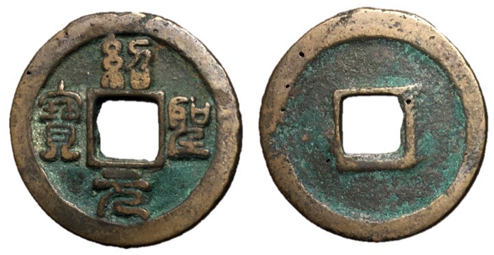 Northern Song Dynasty, Emperor Zhe Zong, 1086 - 1100 AD
AE Cash, 24mm, 3.83 gra...