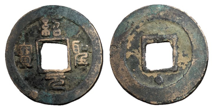 Northern Song Dynasty, Emperor Zhe Zong, 1086 - 1100 AD
AE Cash, 25mm, 4.43 gra...