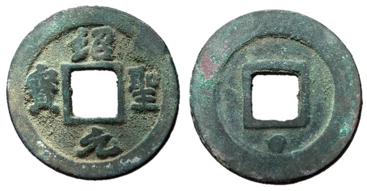 Northern Song Dynasty, Emperor Zhe Zong, 1086 - 1100 AD
AE Cash, 25mm, 4.56 gra...