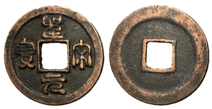 Northern Song Dynasty, Emperor Hui Zong, 1101 - 1125 AD
AE Cash, 24mm, 4.09 gra...