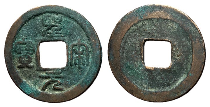Northern Song Dynasty, Emperor Hui Zong, 1101 - 1125 AD
AE Cash, 24mm, 4.44 gra...